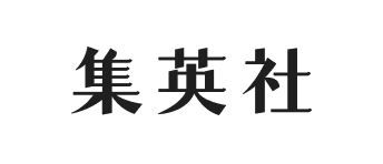 集英社